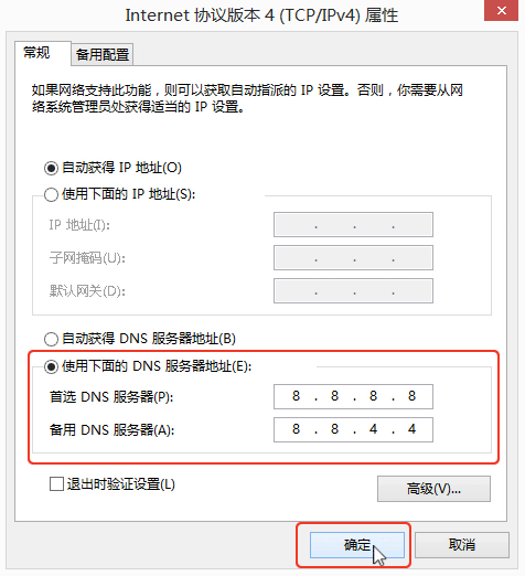 设置DNS