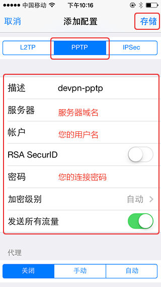 VPN 配置信息