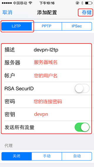 VPN 配置信息